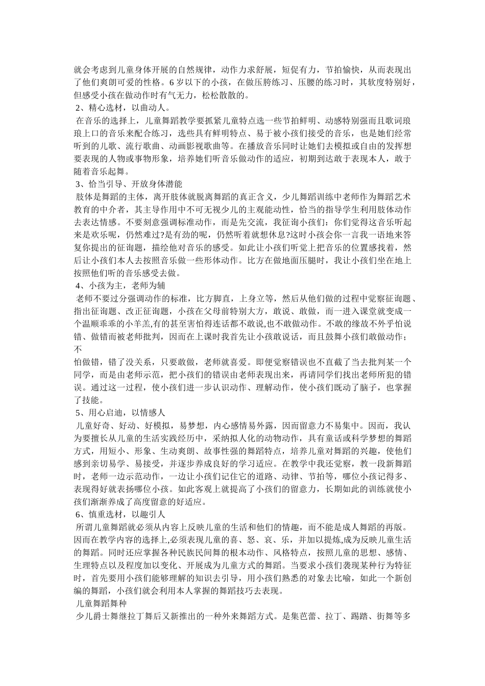 小女孩现代舞表演视频 _第2页