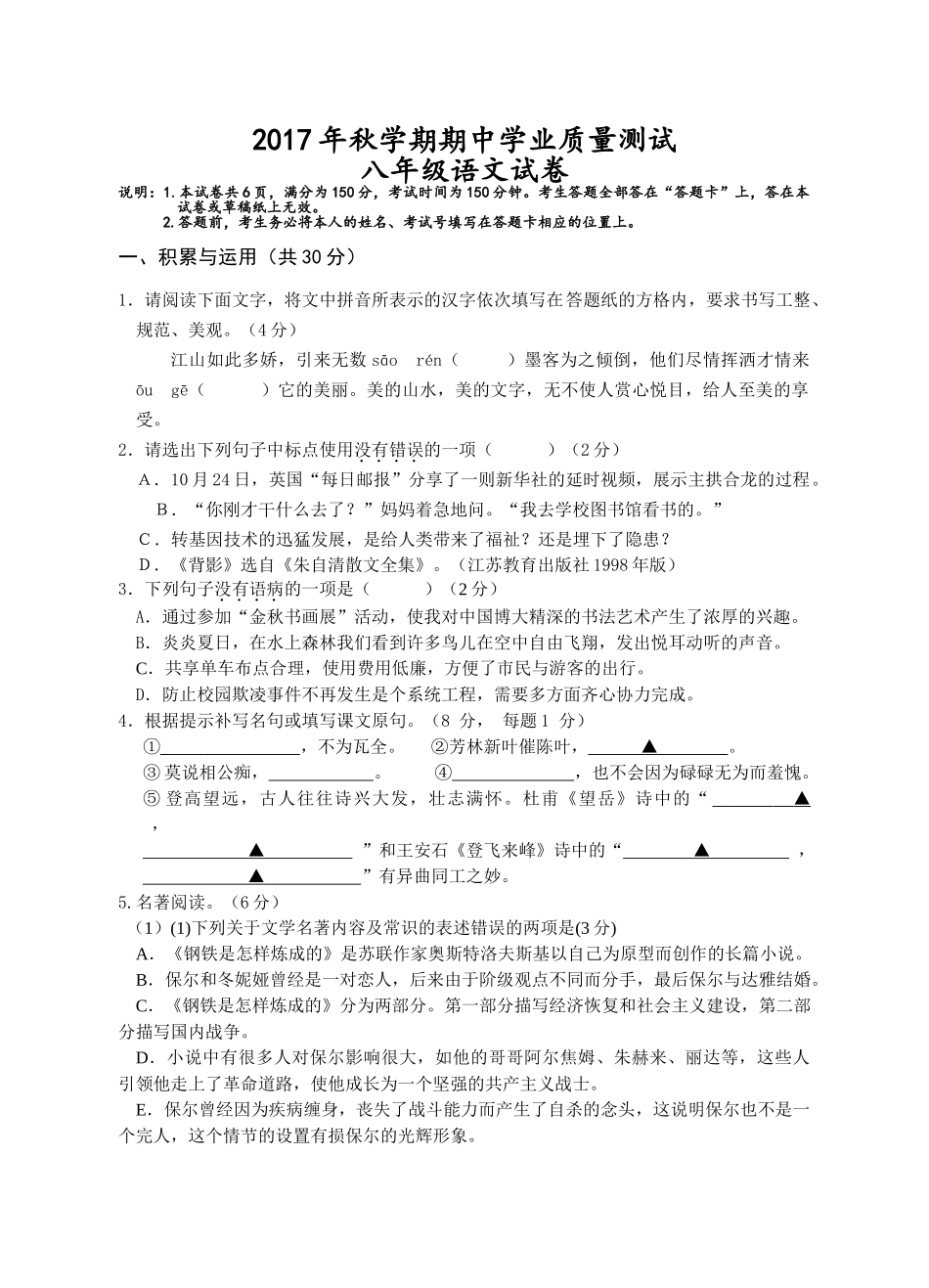 兴化市秋学期八年级语文期中试卷及答案 _第1页