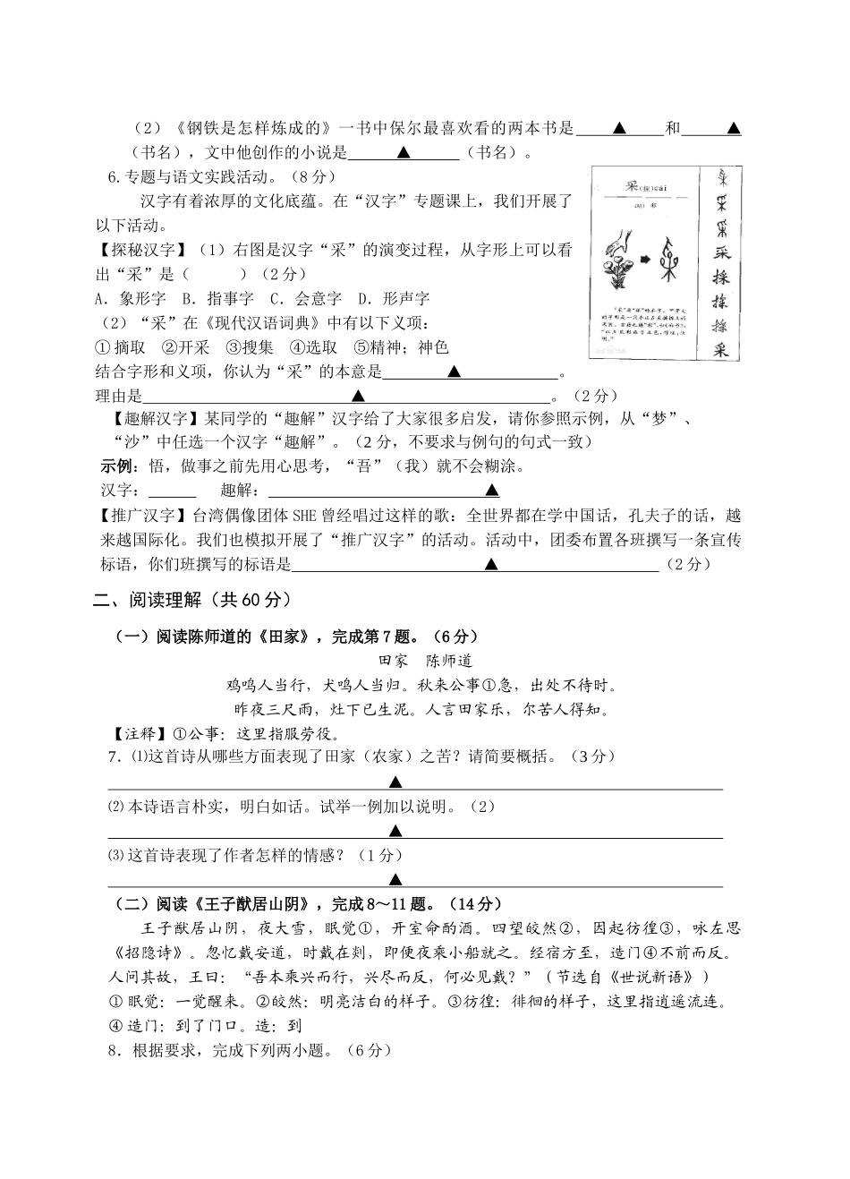 兴化市秋学期八年级语文期中试卷及答案 _第2页