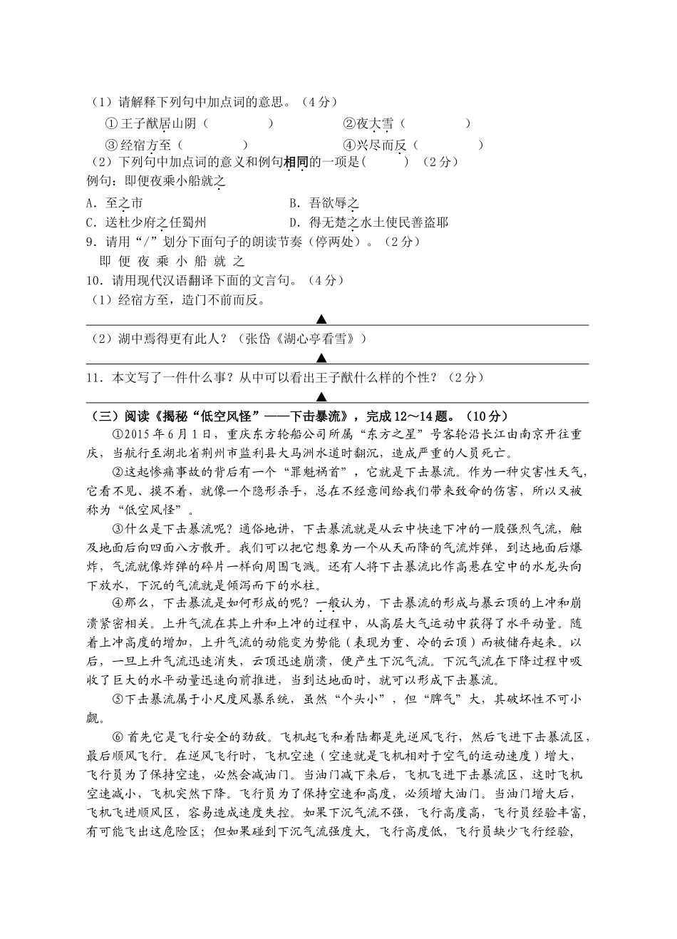 兴化市秋学期八年级语文期中试卷及答案 _第3页