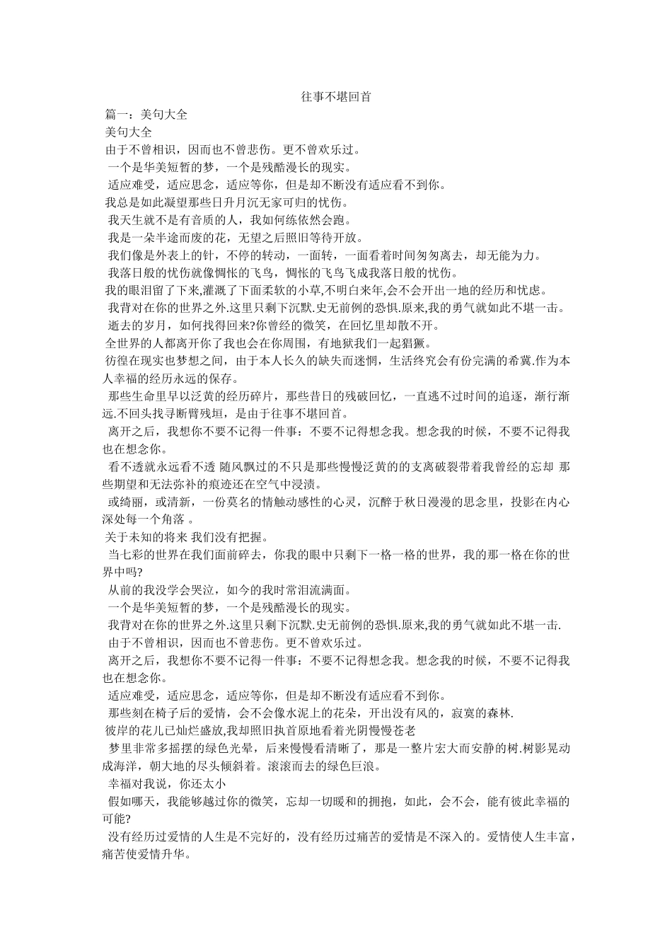 往事不堪回首 _第1页