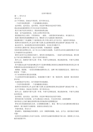 往事不堪回首 