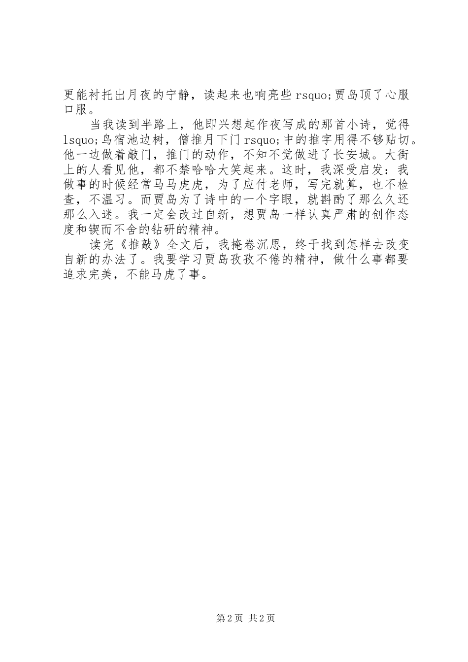 贾岛推敲读后感_第2页