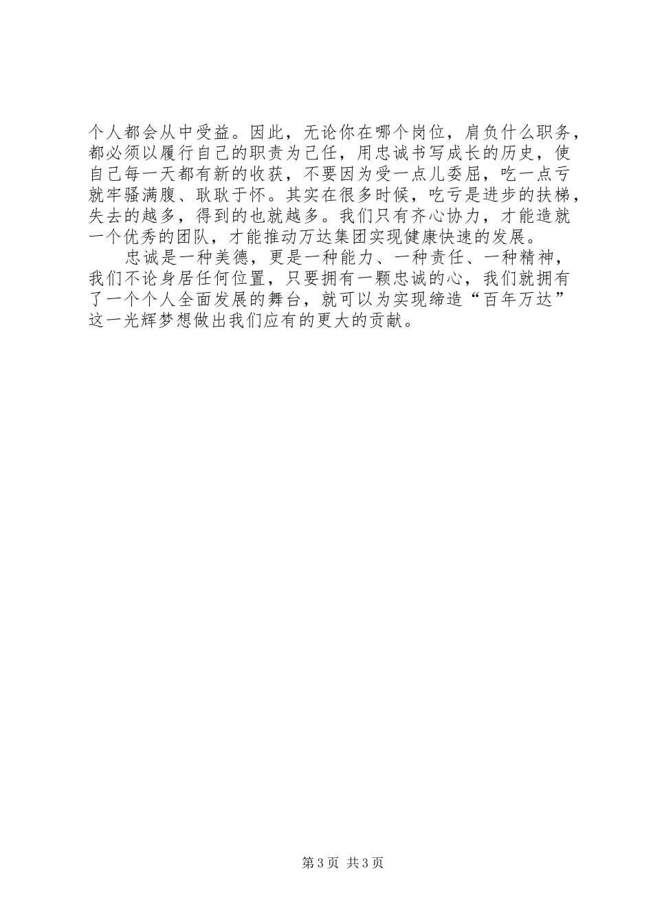 《忠诚胜于能力》读后感_第3页