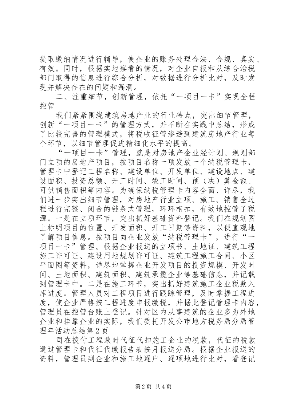市地方税务局分局管理年活动总结_第2页
