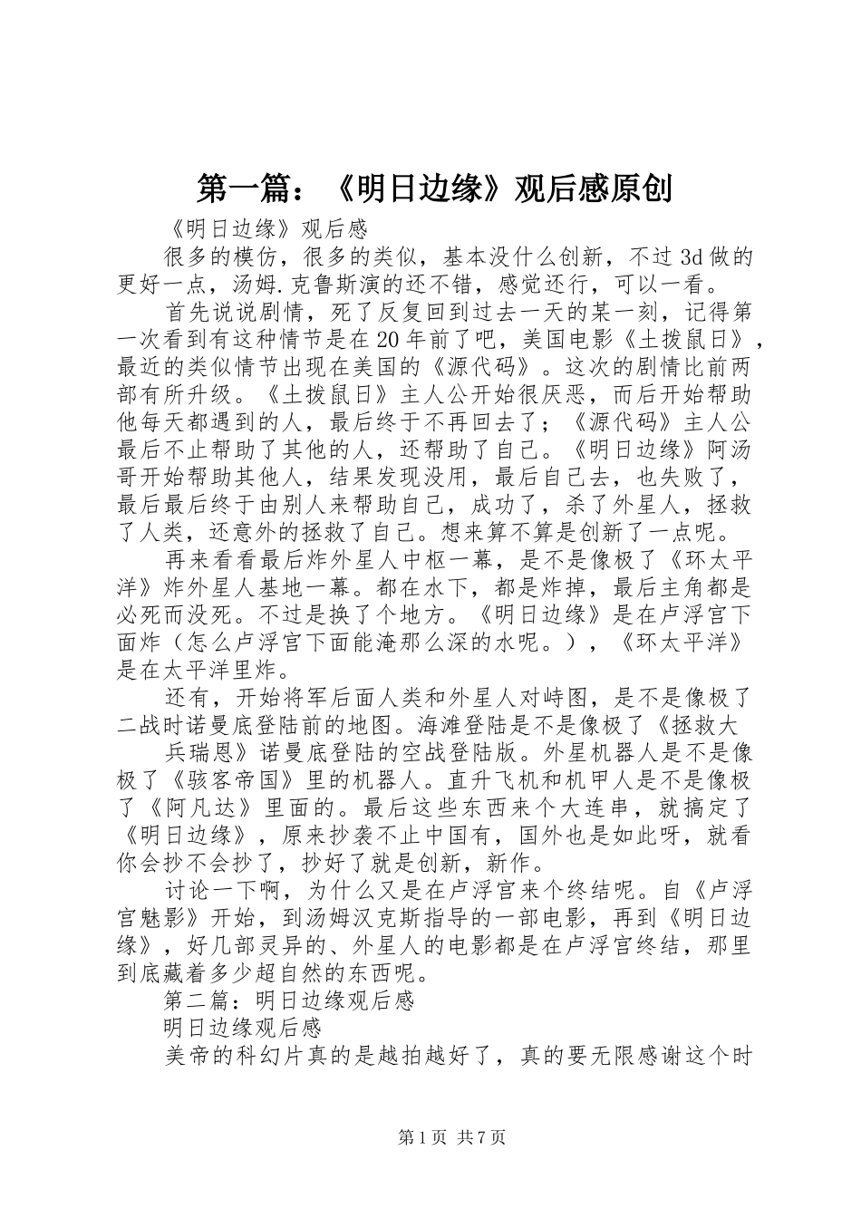 第一篇：《明日边缘》观后感原创_第1页