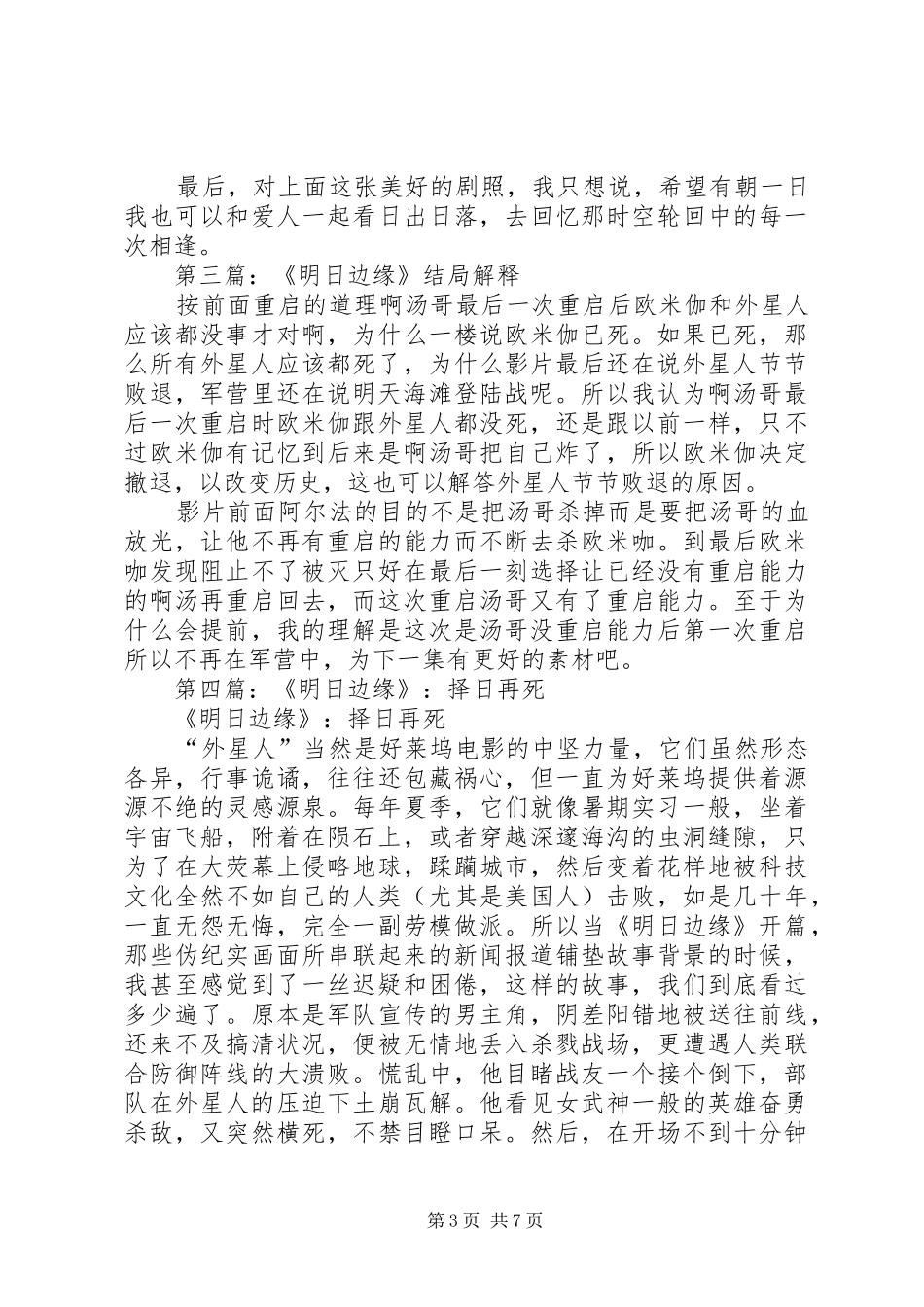 第一篇：《明日边缘》观后感原创_第3页
