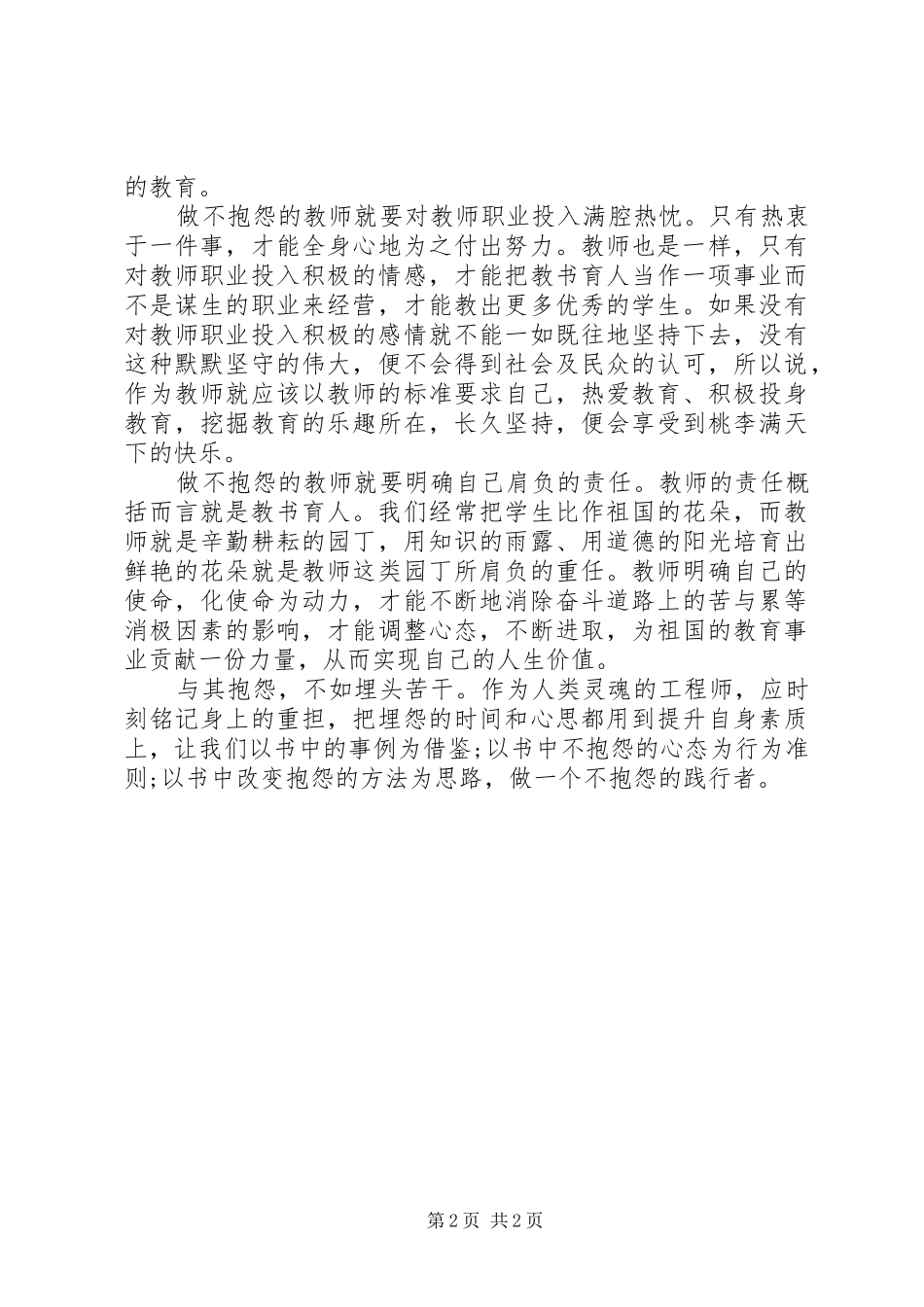 《做不抱怨老师》的读后感_第2页