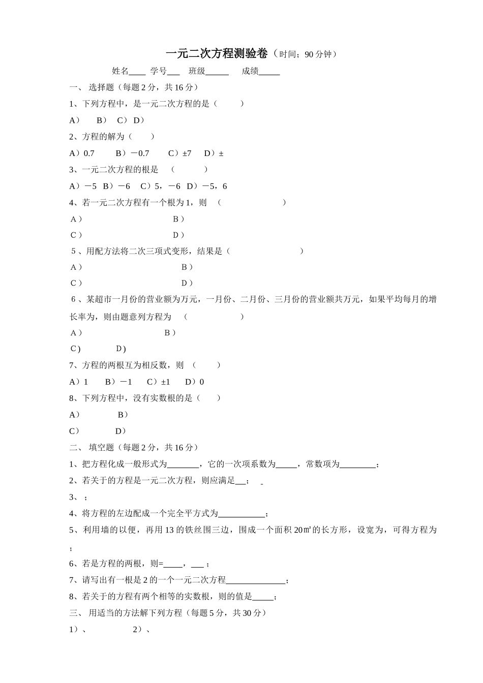 一元二次方程测验卷华师大版 _第1页