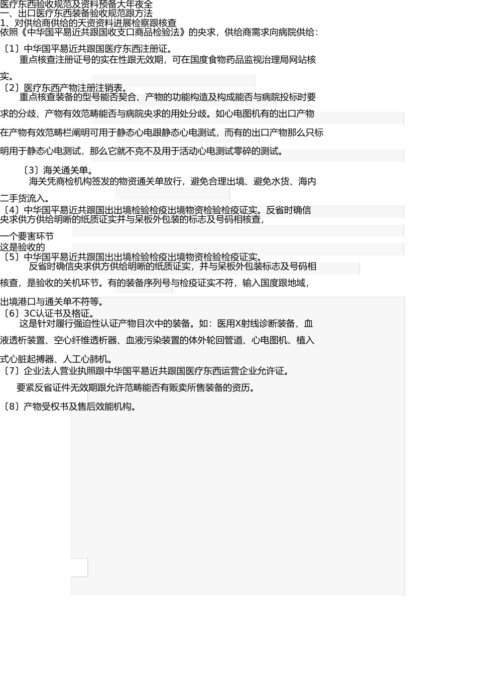 医疗器械验收标准及资料准备大全 _第1页