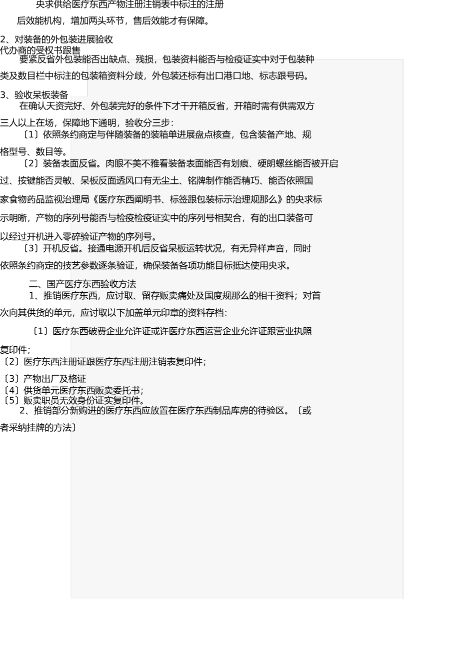 医疗器械验收标准及资料准备大全 _第2页