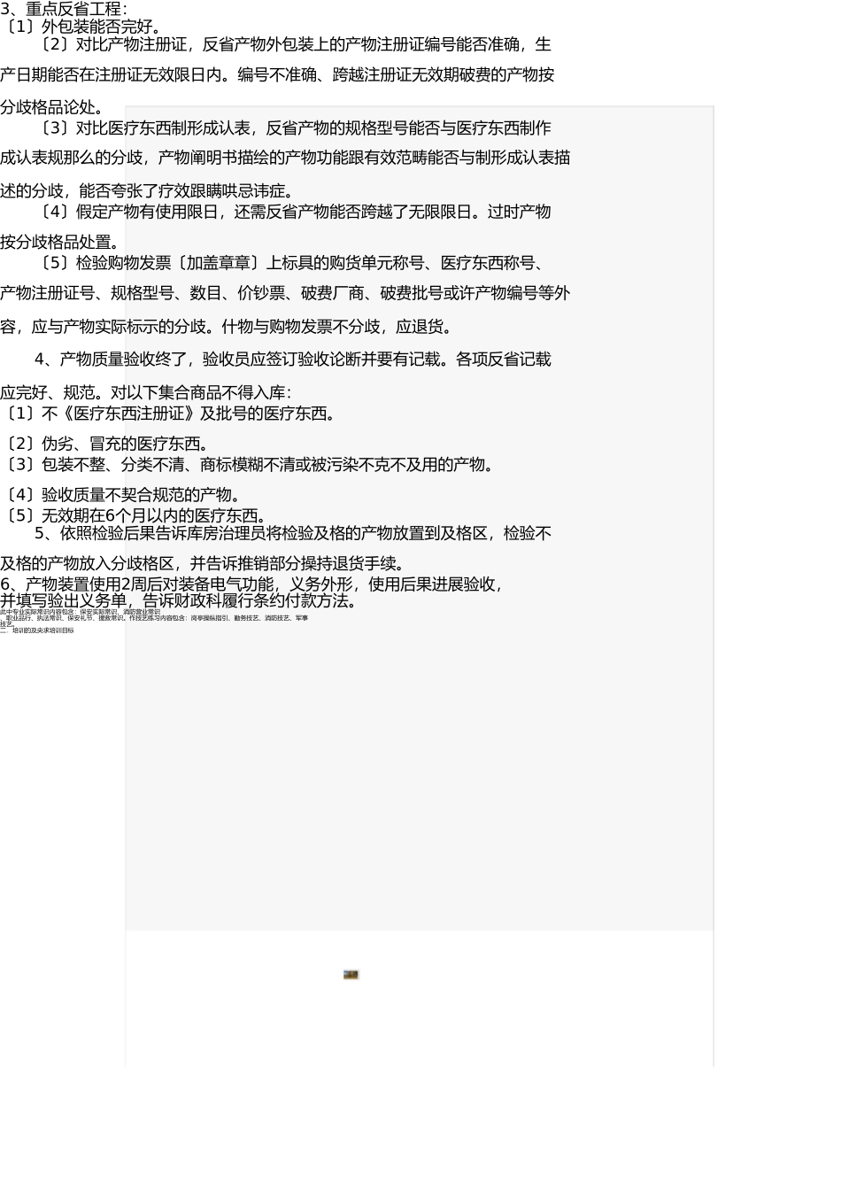 医疗器械验收标准及资料准备大全 _第3页