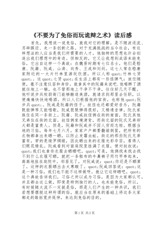 《不要为了免俗而玩诡辩之术》读后感