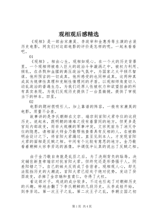 观相观后感精选