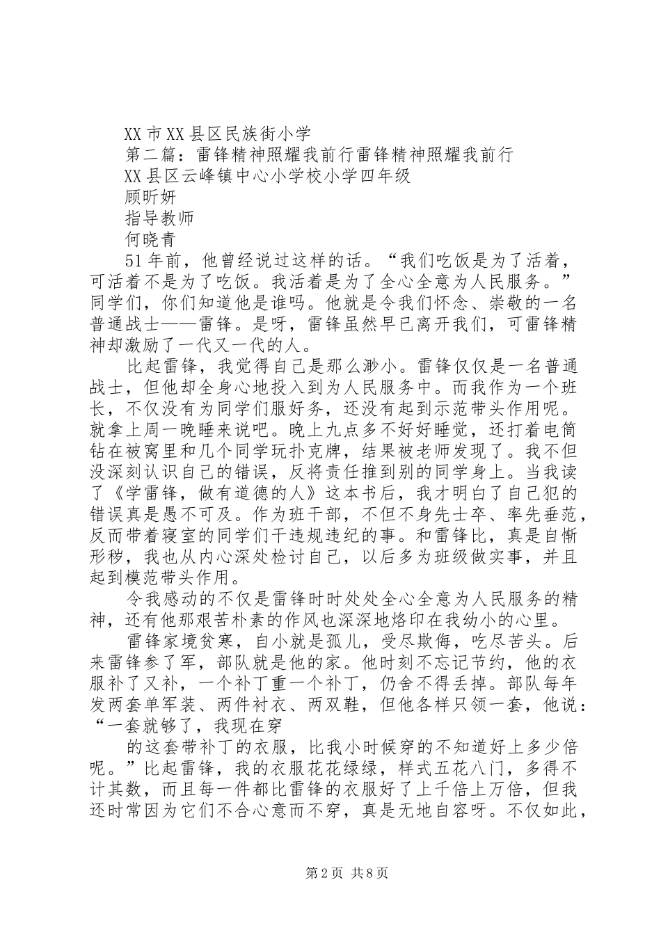 雷锋精神照耀我们前行——读后感_1_第2页