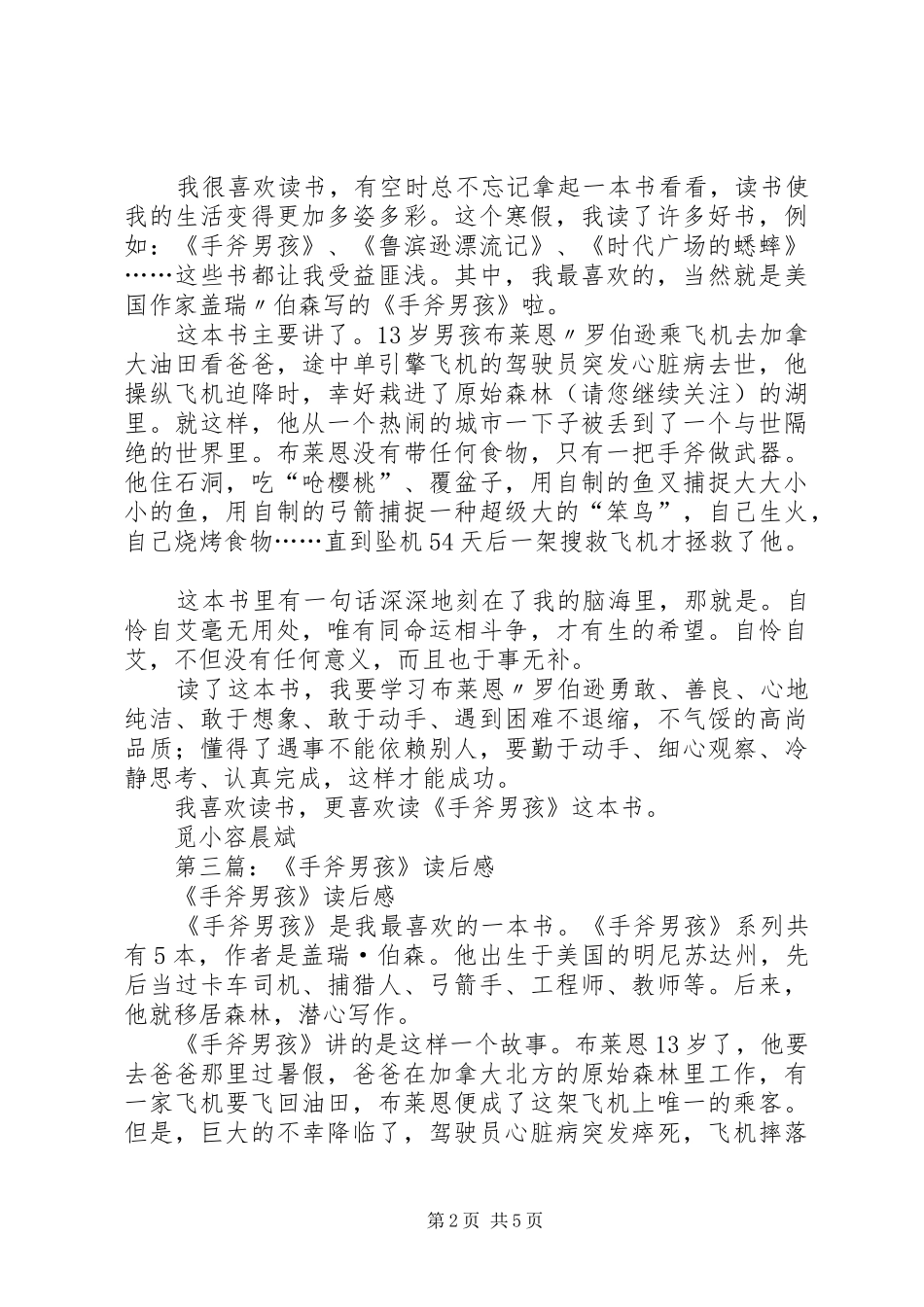 第一篇：《手斧男孩》读后感_第2页