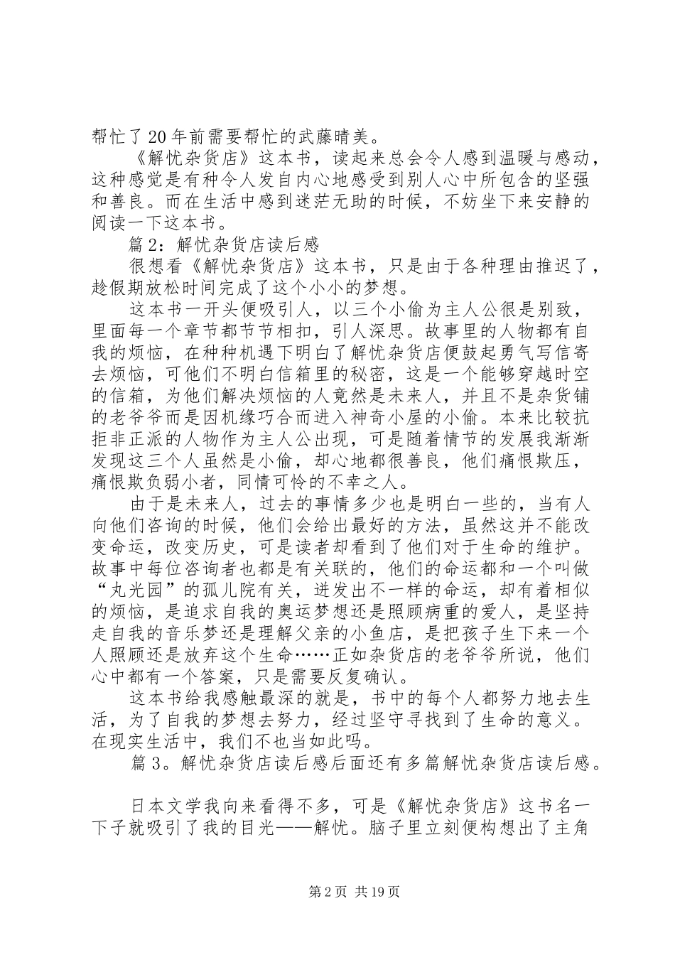 解忧杂货店读后感优选15篇_第2页