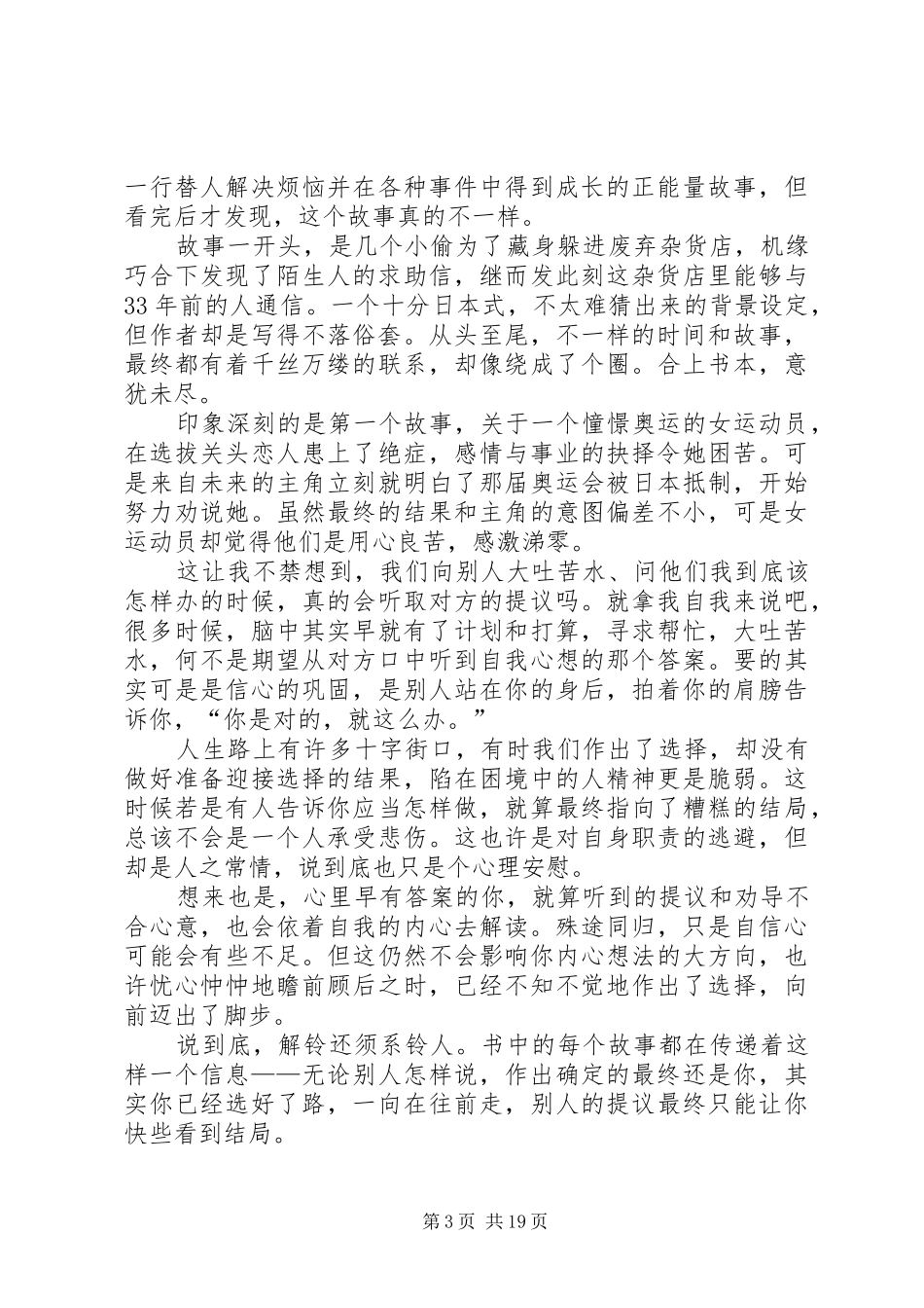 解忧杂货店读后感优选15篇_第3页