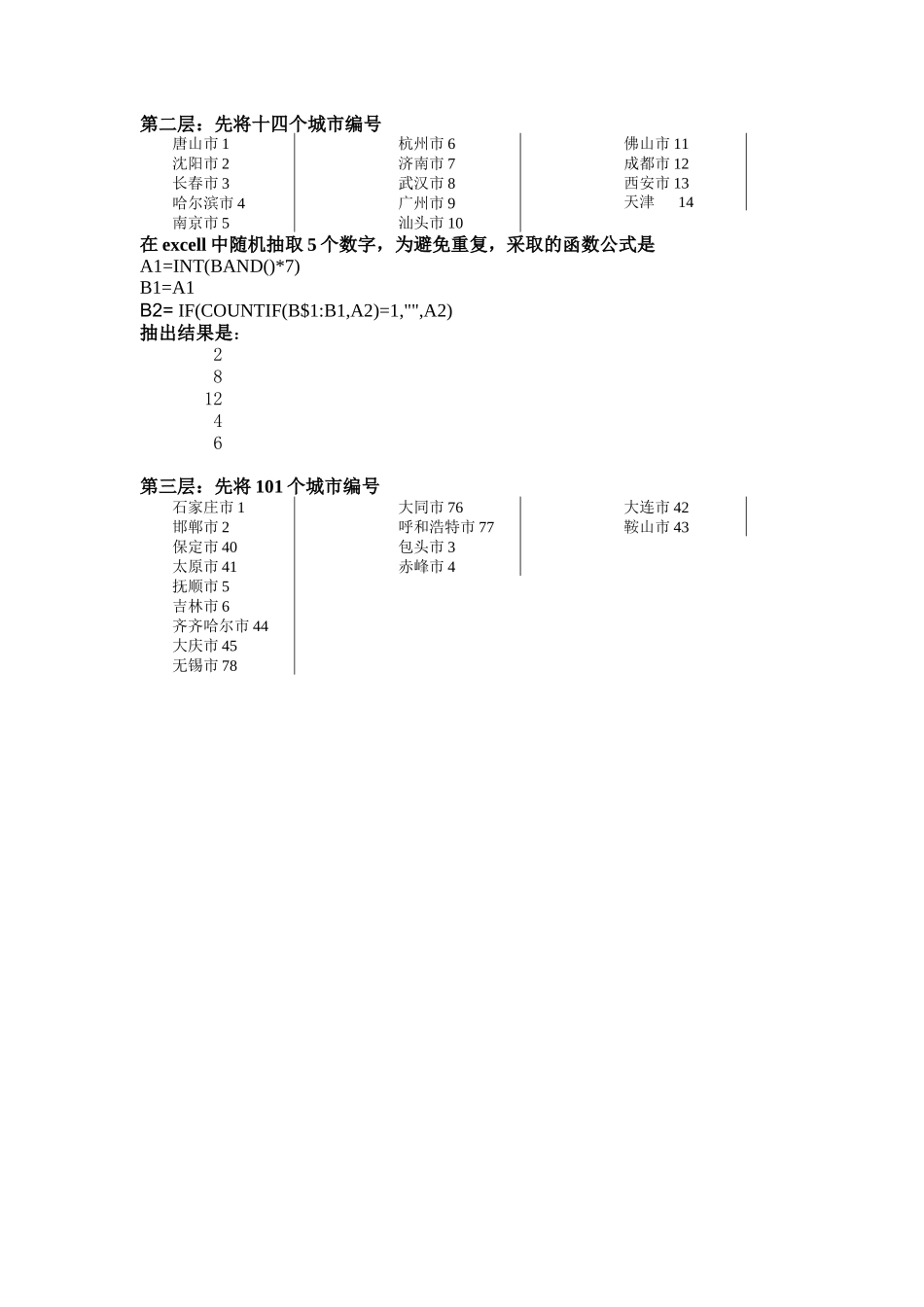 中国纪录片市场调查抽样设计_第2页