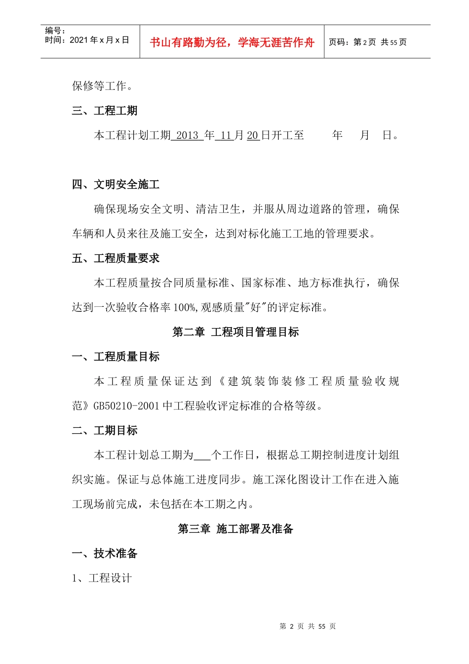 外墙干挂石材施工方案_第3页