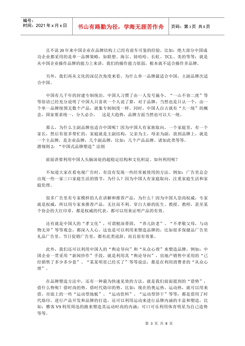 中国式营销潜规则及反思_第3页