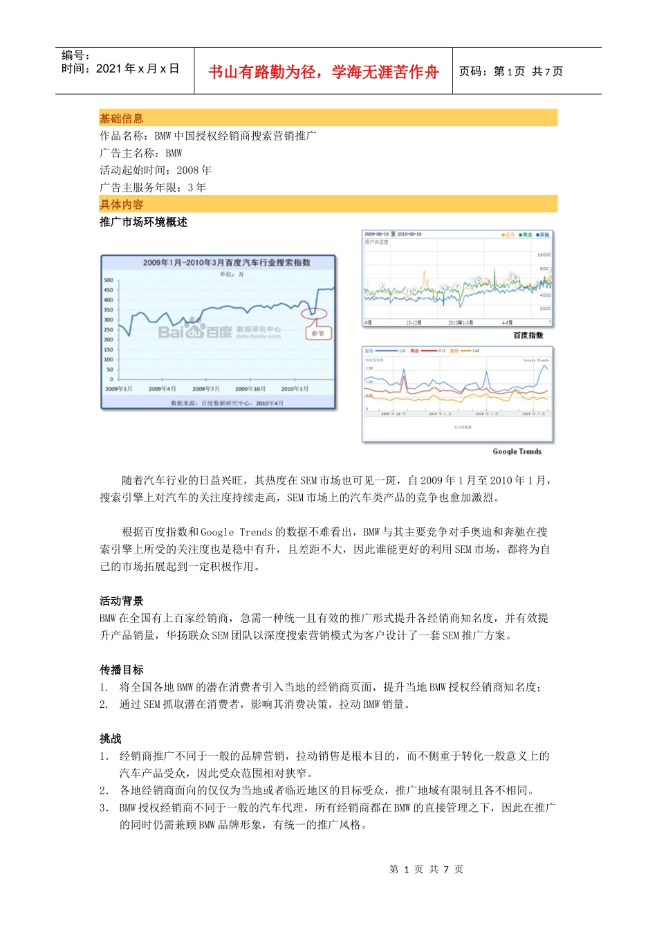 BMW中国授权经销商搜索营销推广_第1页