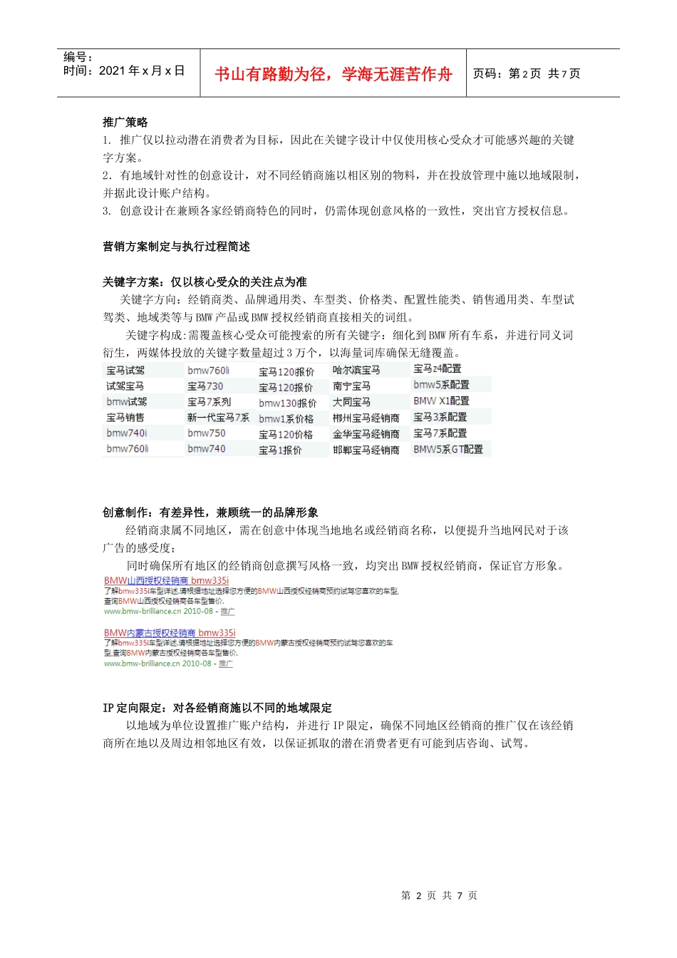 BMW中国授权经销商搜索营销推广_第2页