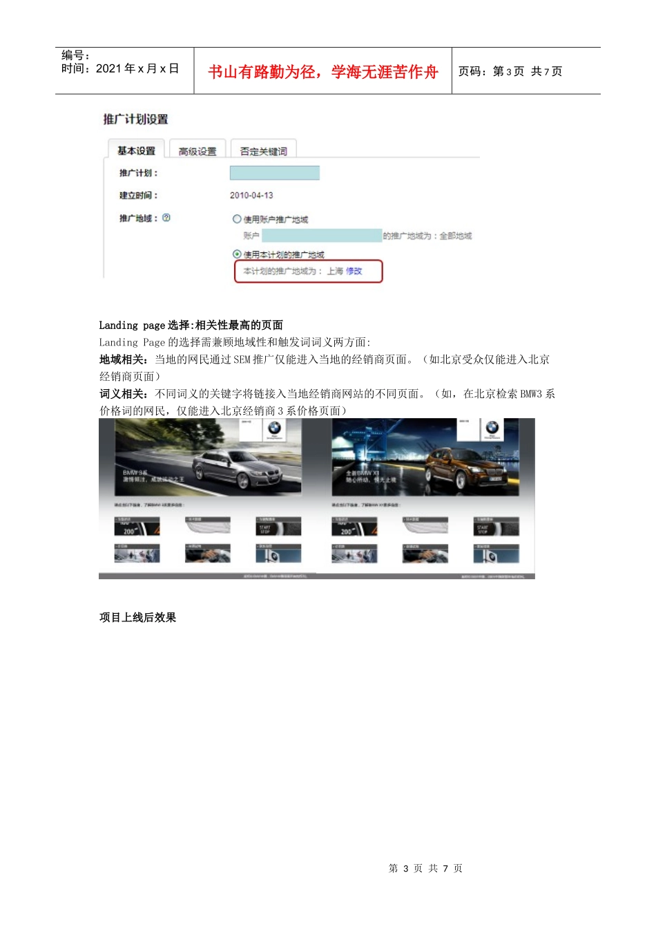 BMW中国授权经销商搜索营销推广_第3页