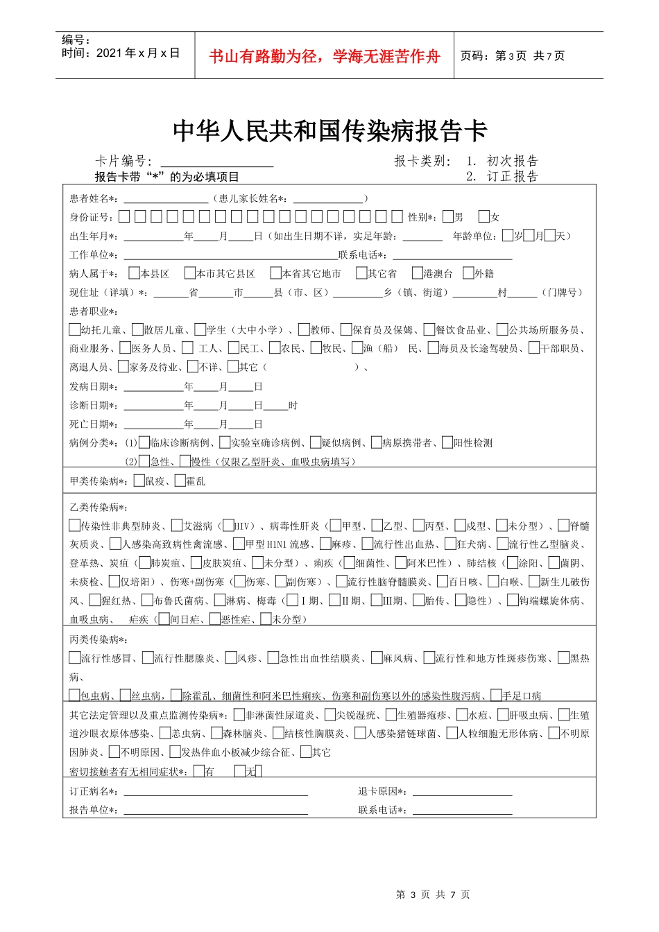 山东省传染病报告和处理服务规范_第3页