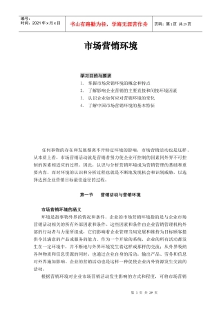 市场营销环境doc27(1)