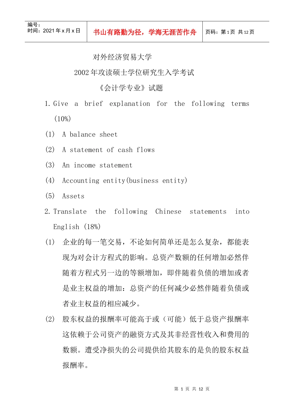 对外经济贸易大学_第1页