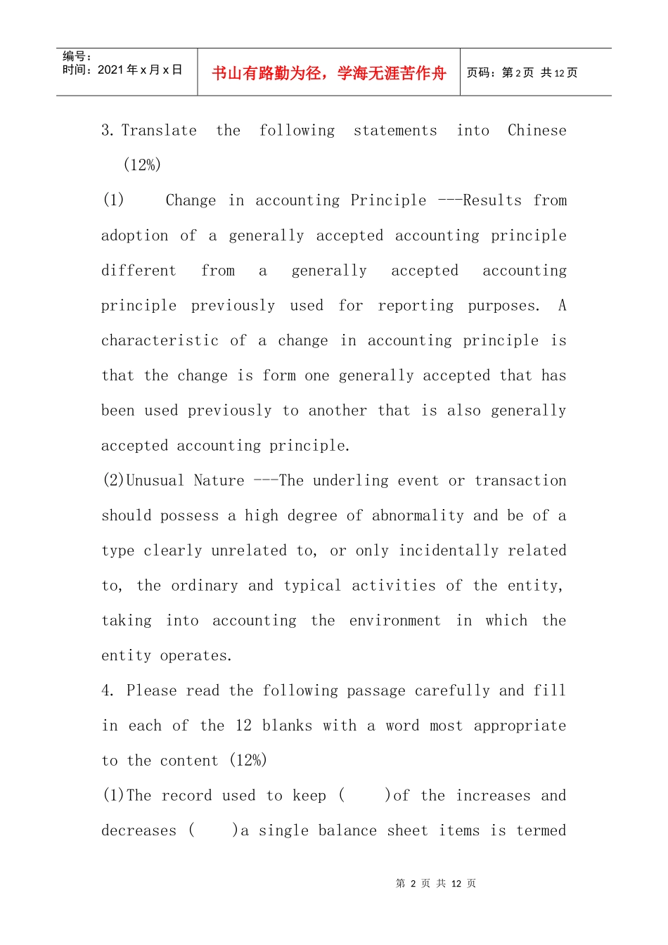 对外经济贸易大学_第2页