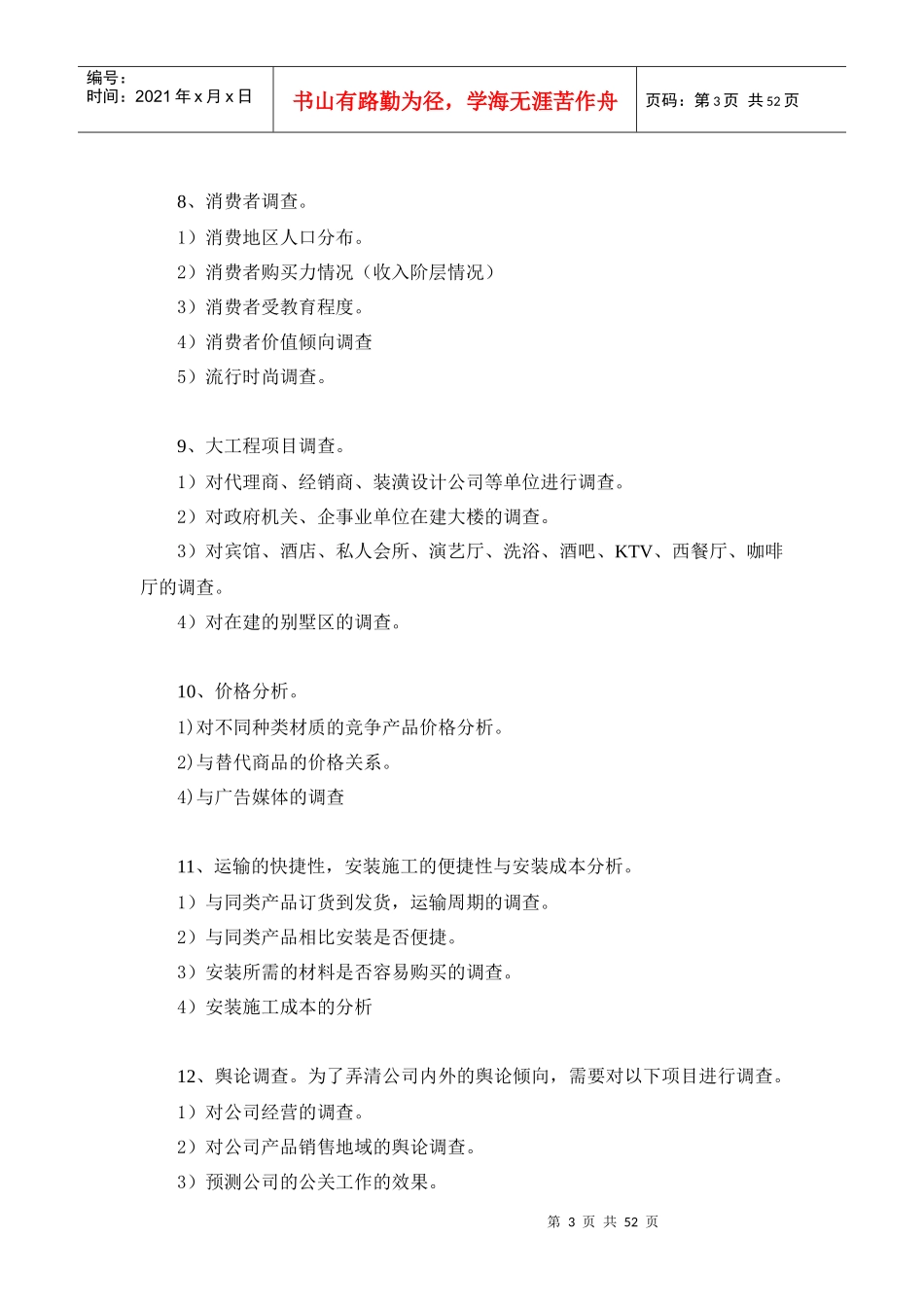 市场营销管理系统_第3页