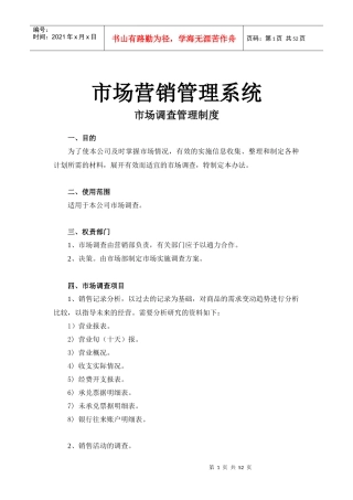 市场营销管理系统