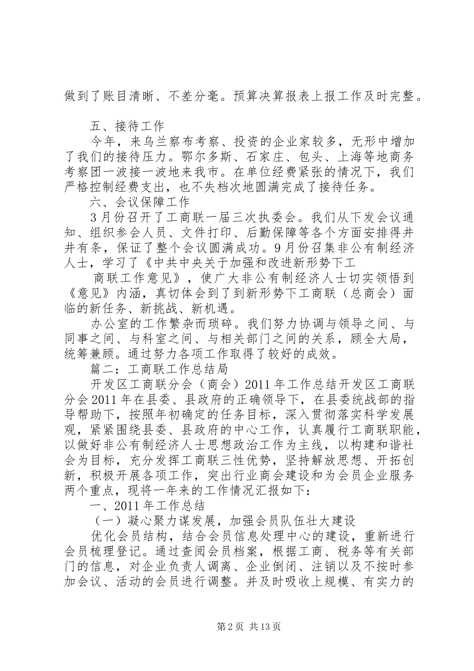 工商联办公室工作总结_第2页