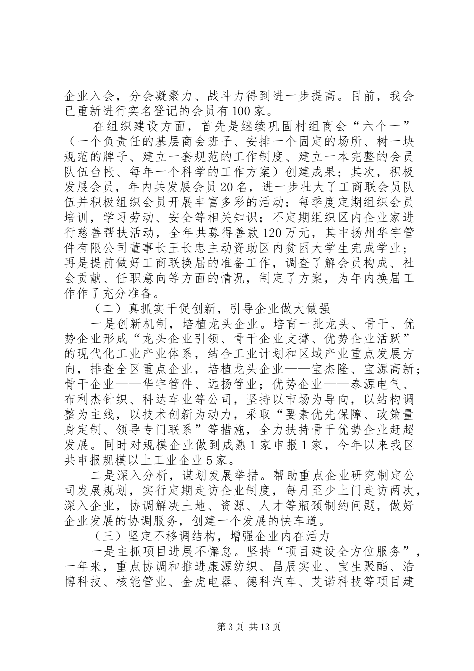 工商联办公室工作总结_第3页