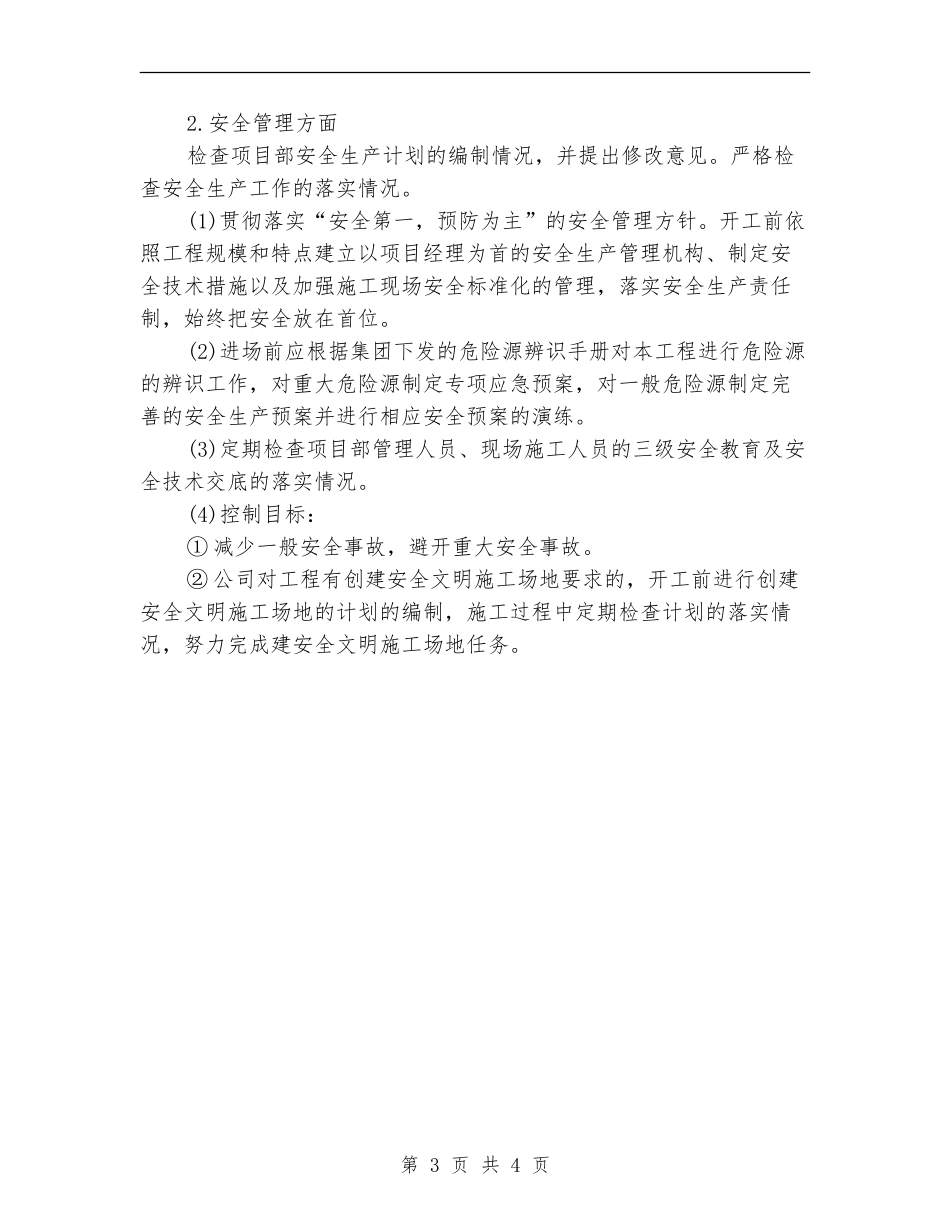 精选工程项目工作计划范例_第3页