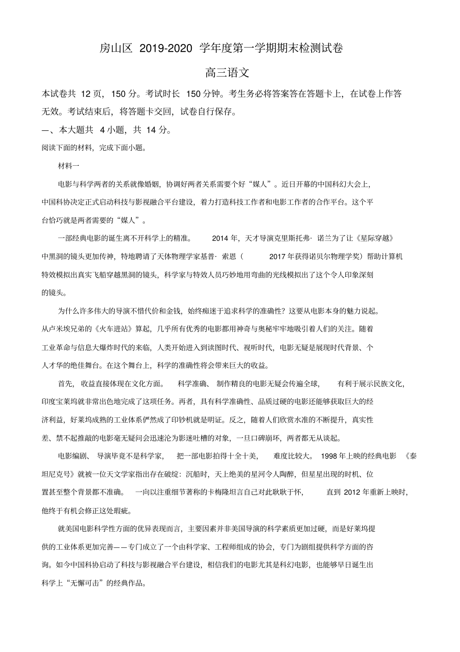 北京市房山区2019-2020学年上学期高三期末检测语文试题_第1页