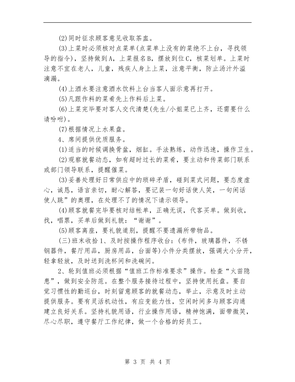 酒店服务员优秀工作计划_第3页