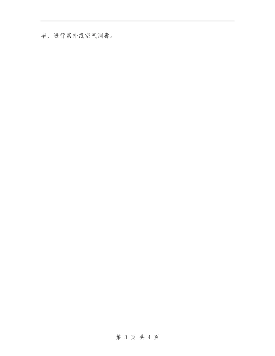 2024爱婴医院年度工作计划_第3页