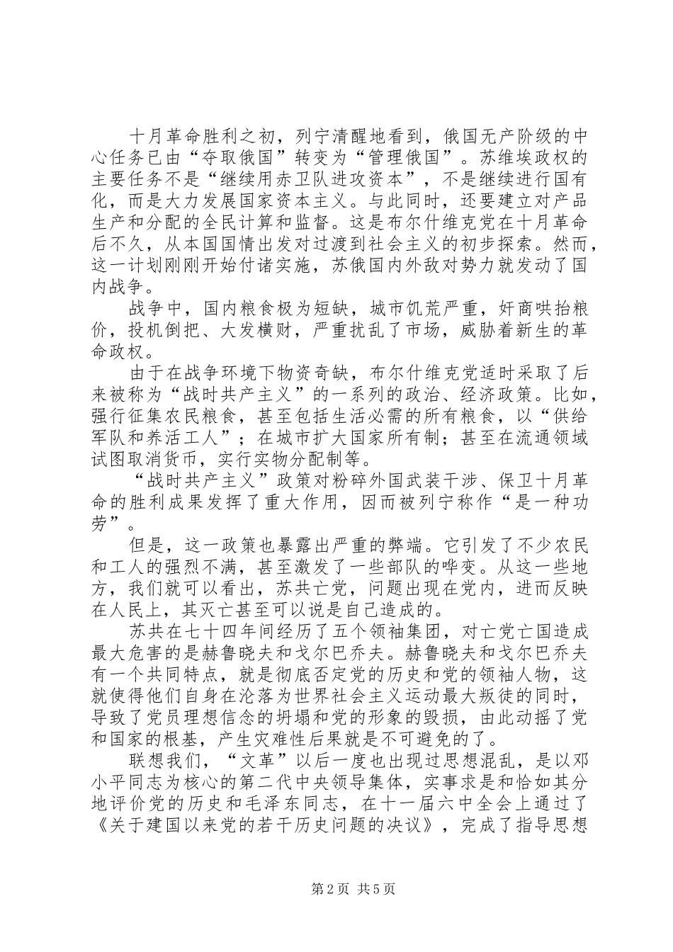 《居安思危苏共亡党的历史教训》观后感[1]_第2页