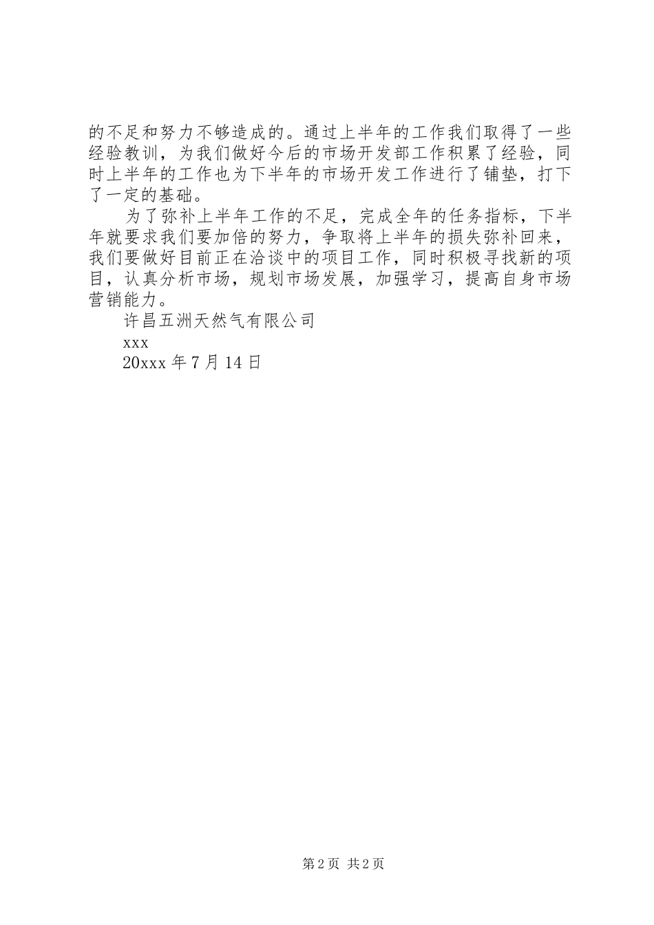市场开发部上半年工作总结范文_第2页