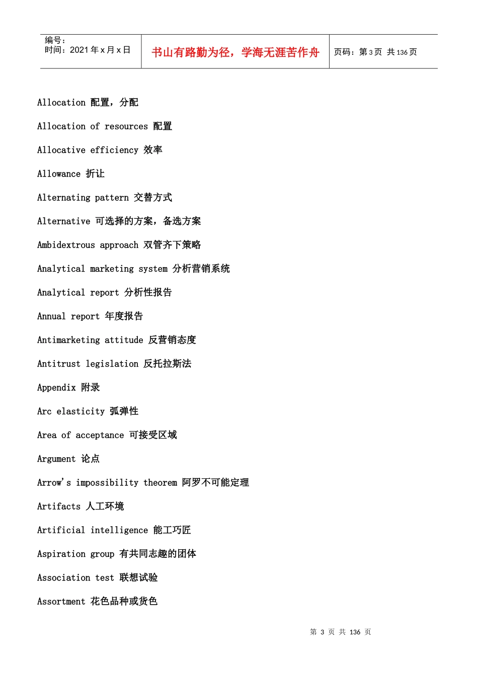 市场营销术语英汉对照词典_第3页