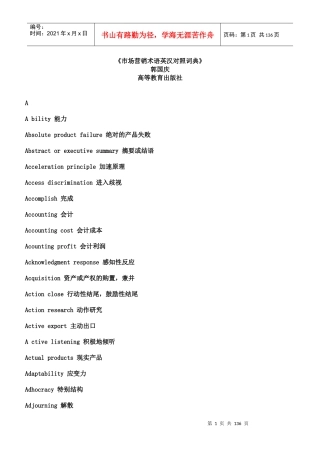 市场营销术语英汉对照词典