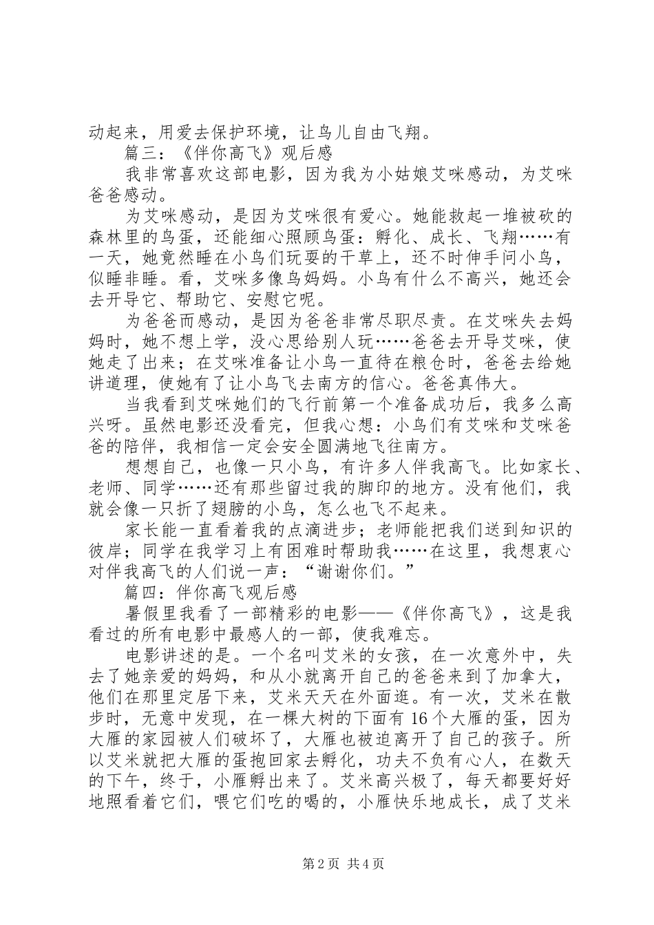 伴你高飞观后感_第2页