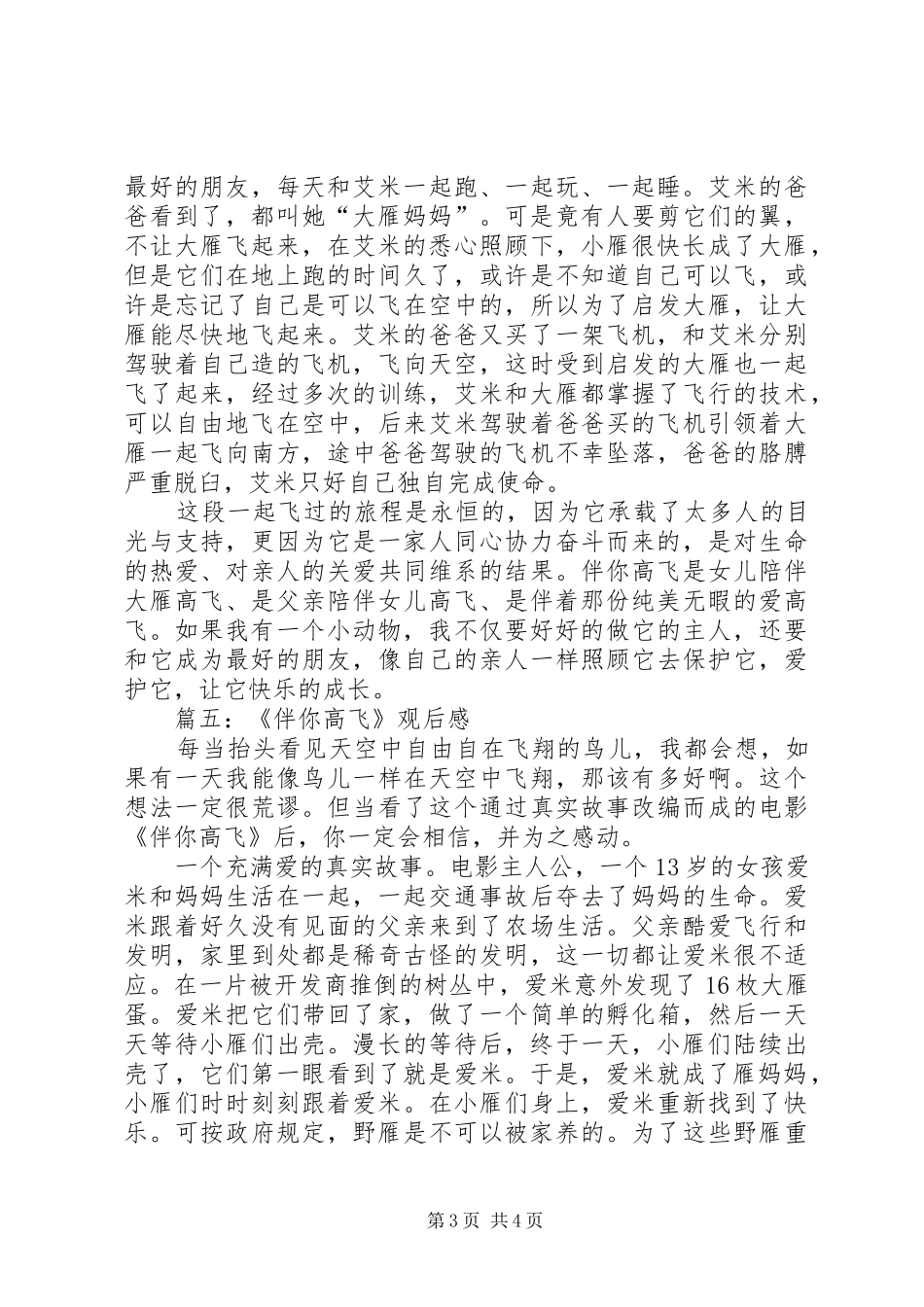 伴你高飞观后感_第3页