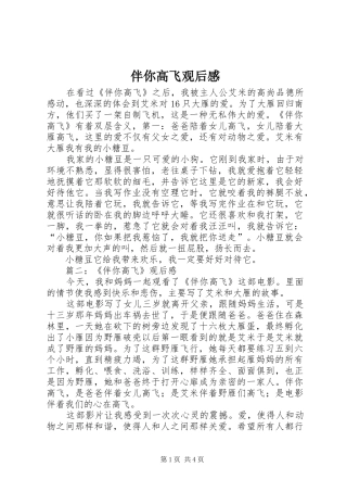 伴你高飞观后感