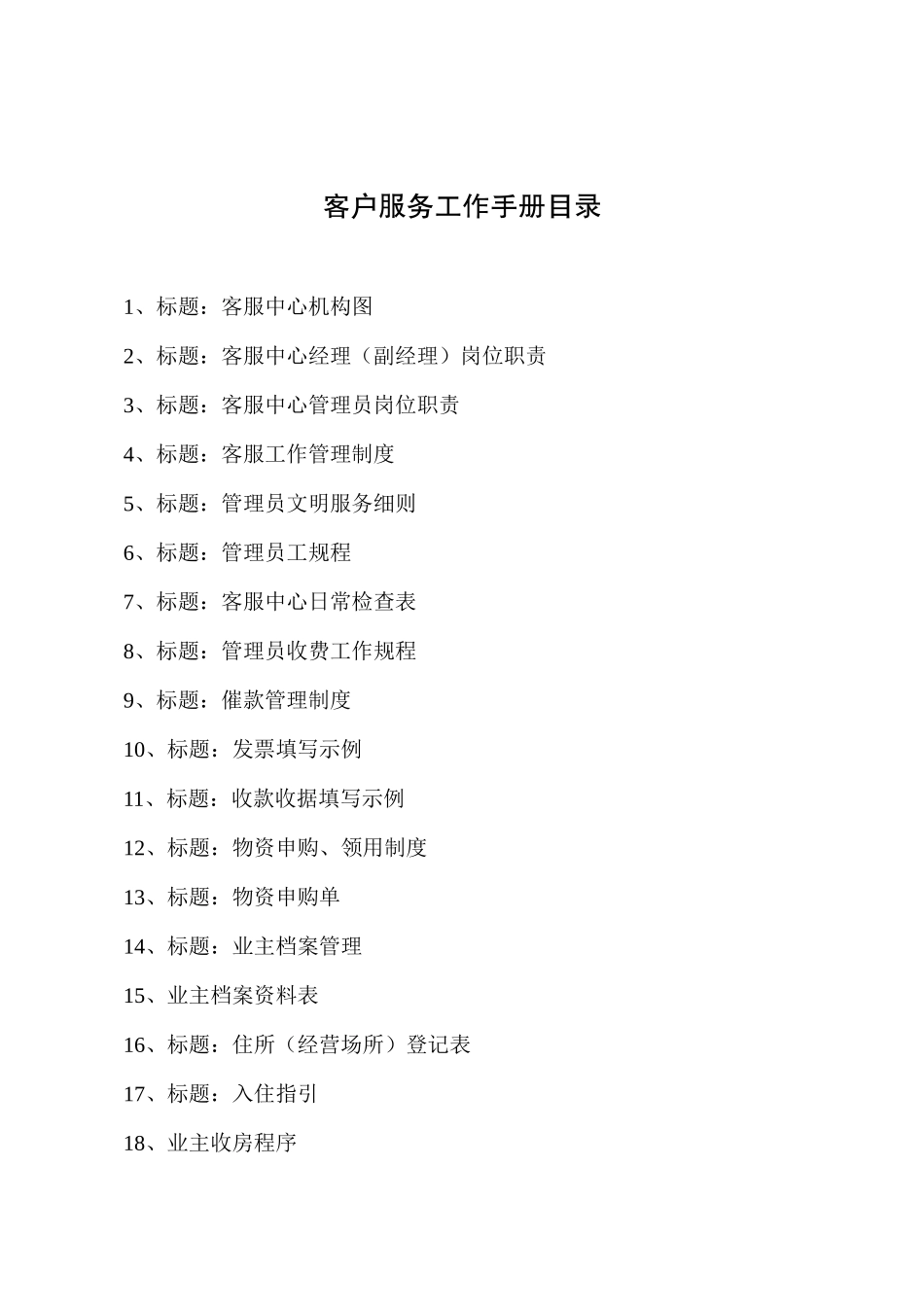 客户服务运作手册_第2页