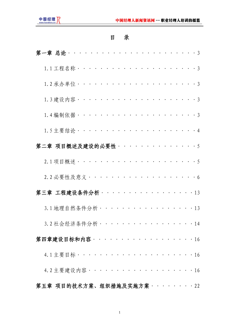 厦金航线气象保障服务系统建设可行性研究报告_第1页