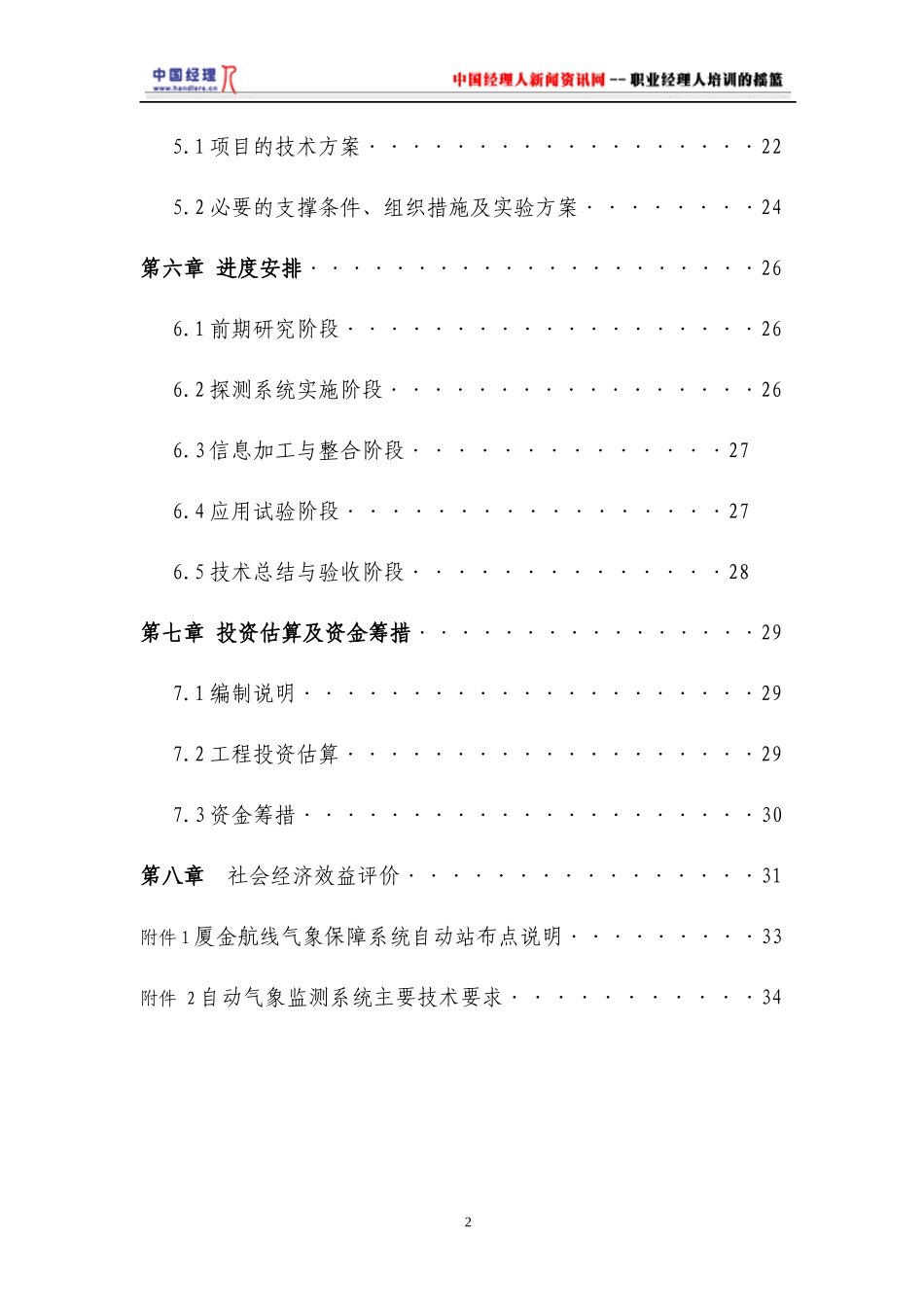 厦金航线气象保障服务系统建设可行性研究报告_第2页